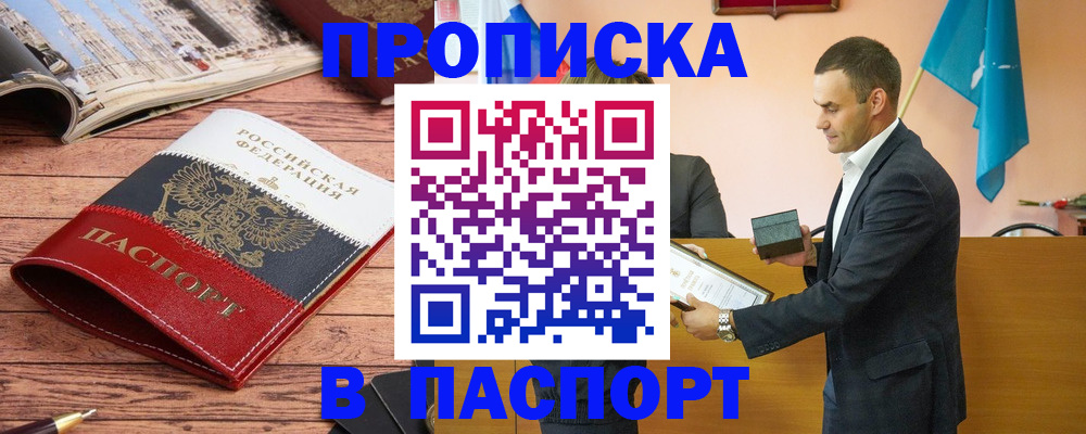 прописка в квартире в Торопеце