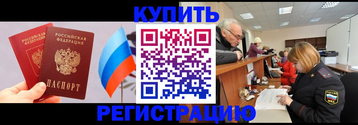 купить прописку в Торопеце