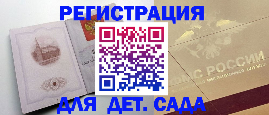 регистрация для дет. сада в Торопеце