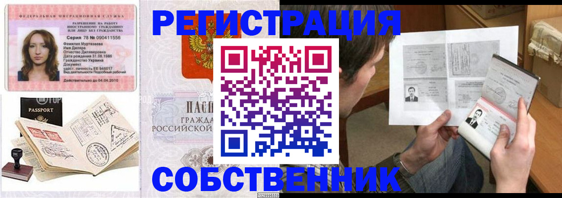 временная регистрация купить в Торопеце